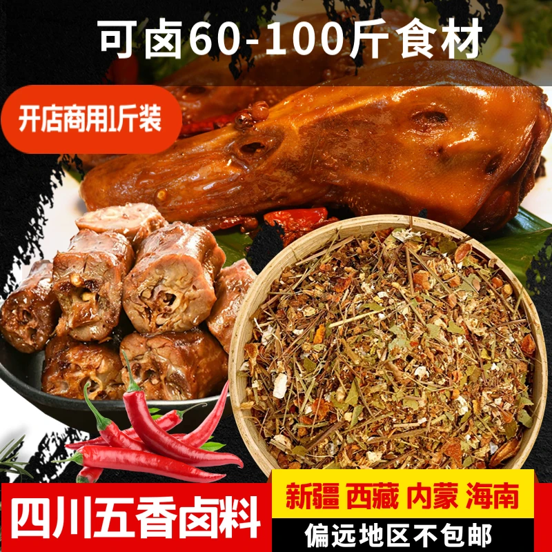 商用重庆卤料料包现捞川味老五香牛肉十三香潮汕鸡腿蛋四川配方粉