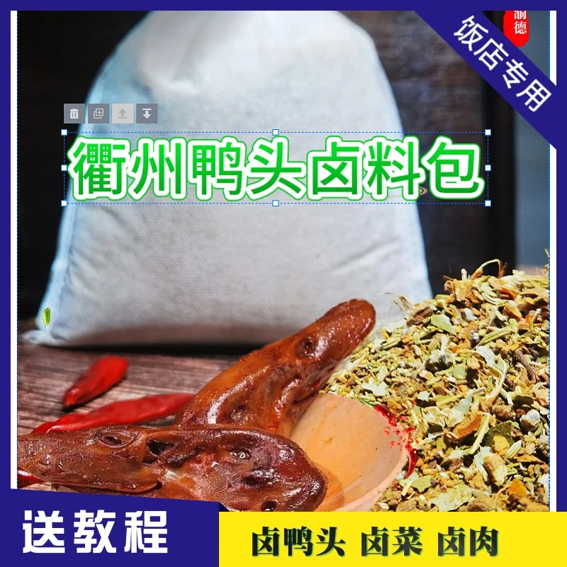 衢州鸭头卤料包现捞大料香料配方卤鸭脖鸭掌麻辣卤肉料调料包鸭货