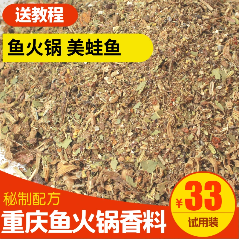 鱼火锅底料香料重庆正宗秘制配方中细粉美蛙鱼头麻辣子毛血旺料