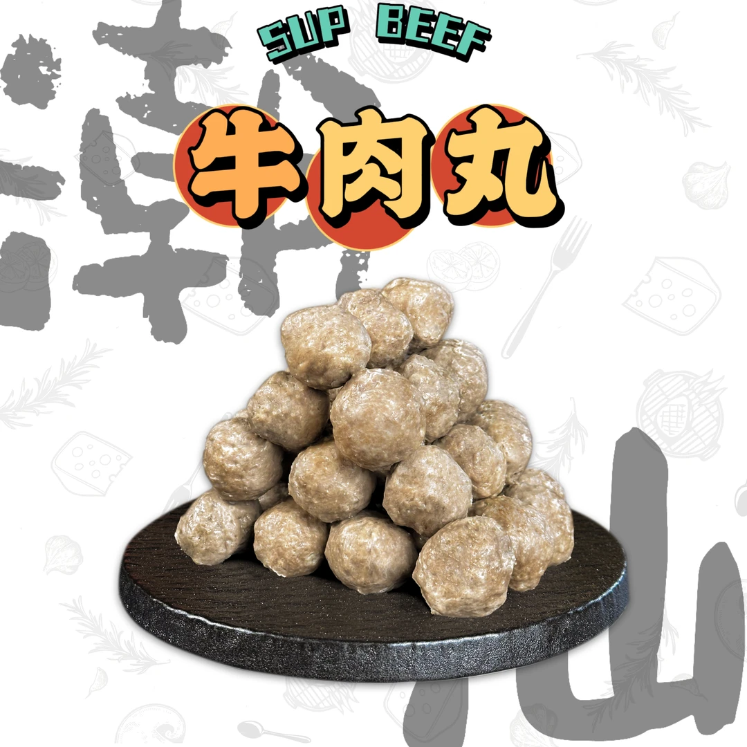 【杰叔】潮汕牛肉丸火锅牛肉丸 顺丰包邮