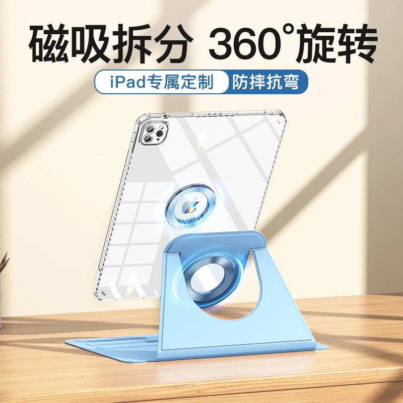 原色派适用苹果iPadPro/Air11/13磁吸分体旋转保护套第11代透明壳