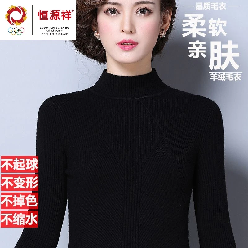 正品恒源祥集团彩羊毛衫女内搭打底衫女半高领毛衣女冬季加厚修身