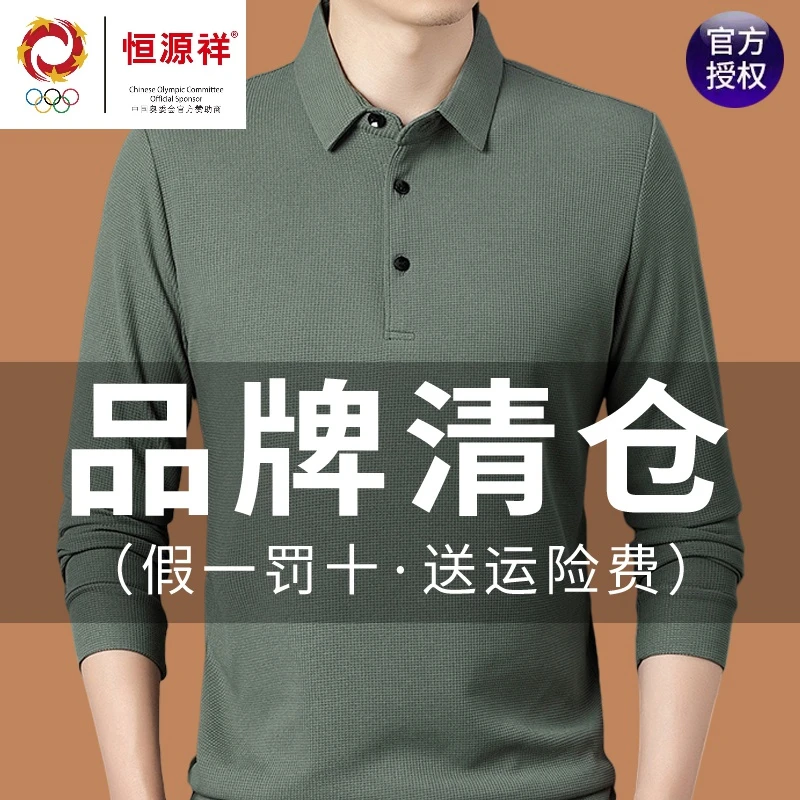 恒源祥纯棉长袖t恤男秋季新款华夫格翻领Polo衫男中年爸爸装秋装