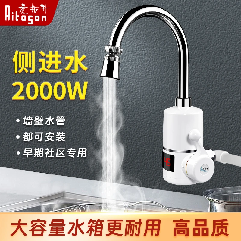 爱拓升侧进水电热水龙头速热家用即热式厨房宝热水器过水热2000W