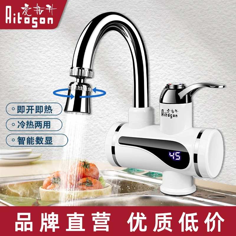 爱拓升电热水龙头厨房家用热水器自来水快速热过水热卫生间加热器
