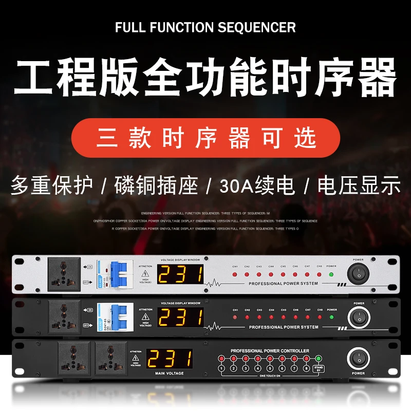 IRL 专业电源时序器管理器舞台演出会议分配电源控制器独立控制稳