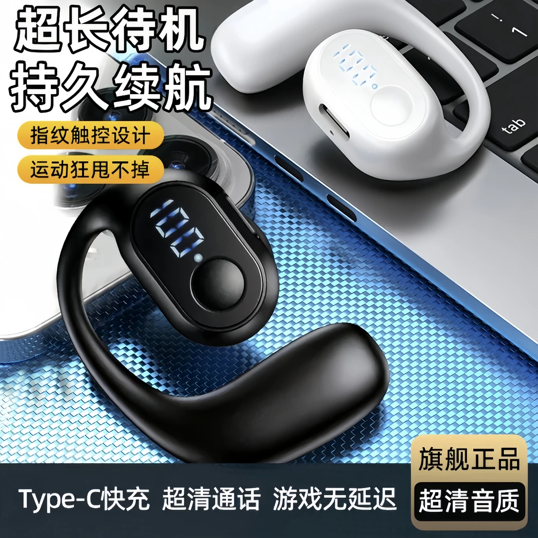 2024新款商务无线蓝牙耳机不入耳数显挂耳式超长待机单耳男女通用