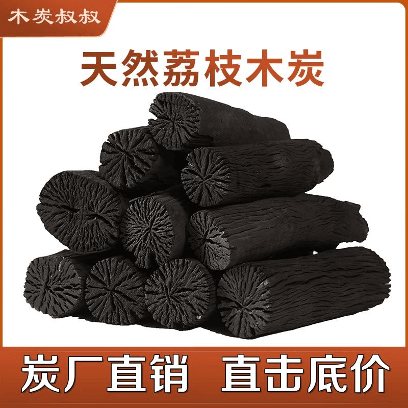 木炭批发荔枝木炭烧烤碳无烟耐烧烤火取暖无烟木碳火烧烤炉家用
