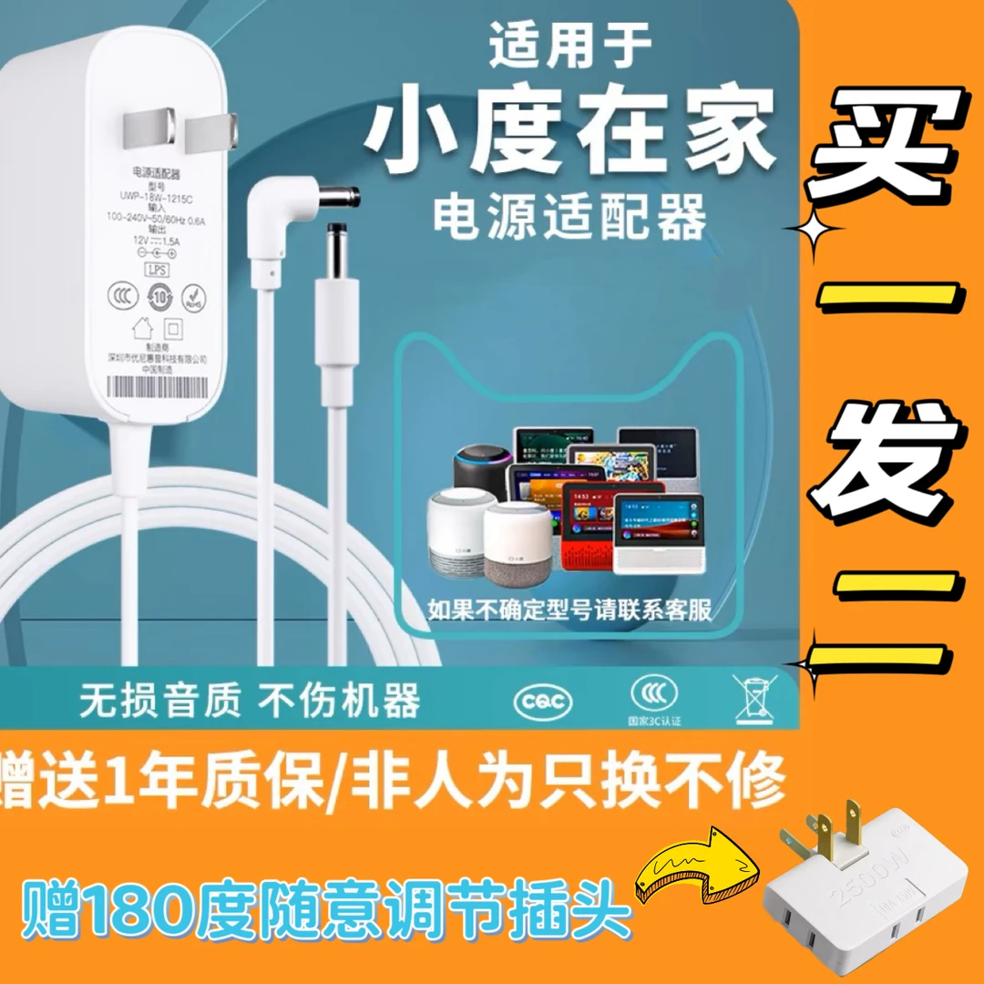 【买一给二】适用小度在家充电线1C1S电源线原智能音箱X8X6适配器