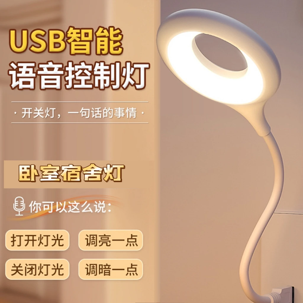 多功能智能语音USB小夜灯床边灯声控灯声音控制家用宿舍起夜懒人