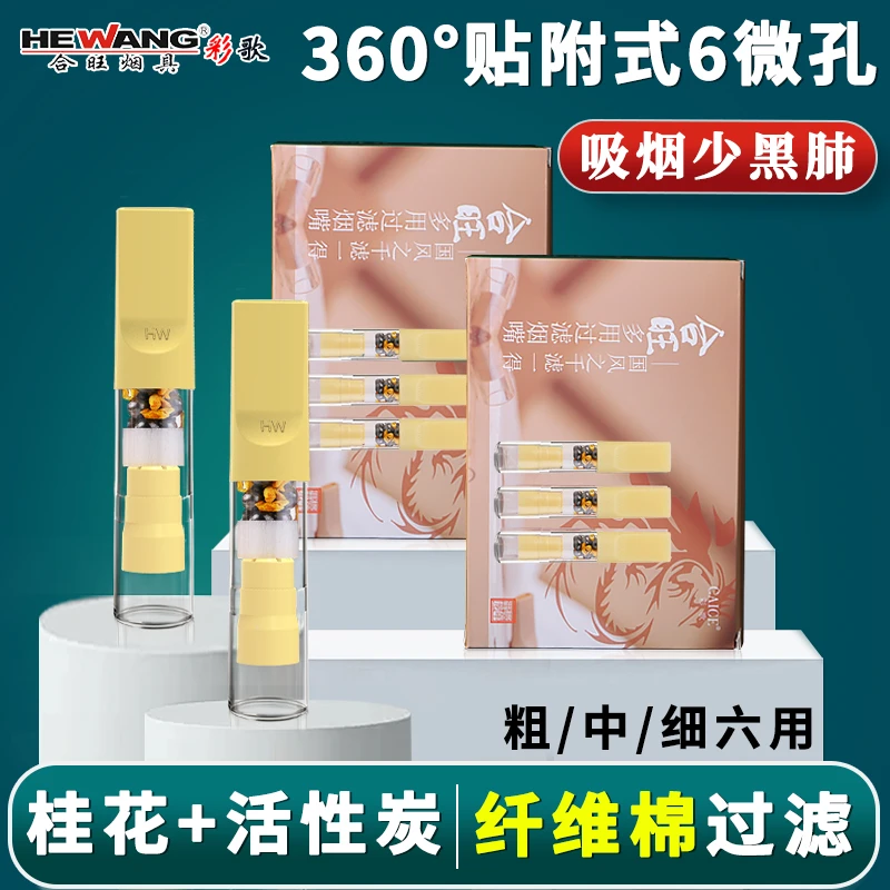 合旺相见欢烟嘴烟焦油过滤器粗中细支多用棉芯高档草本过滤烟嘴