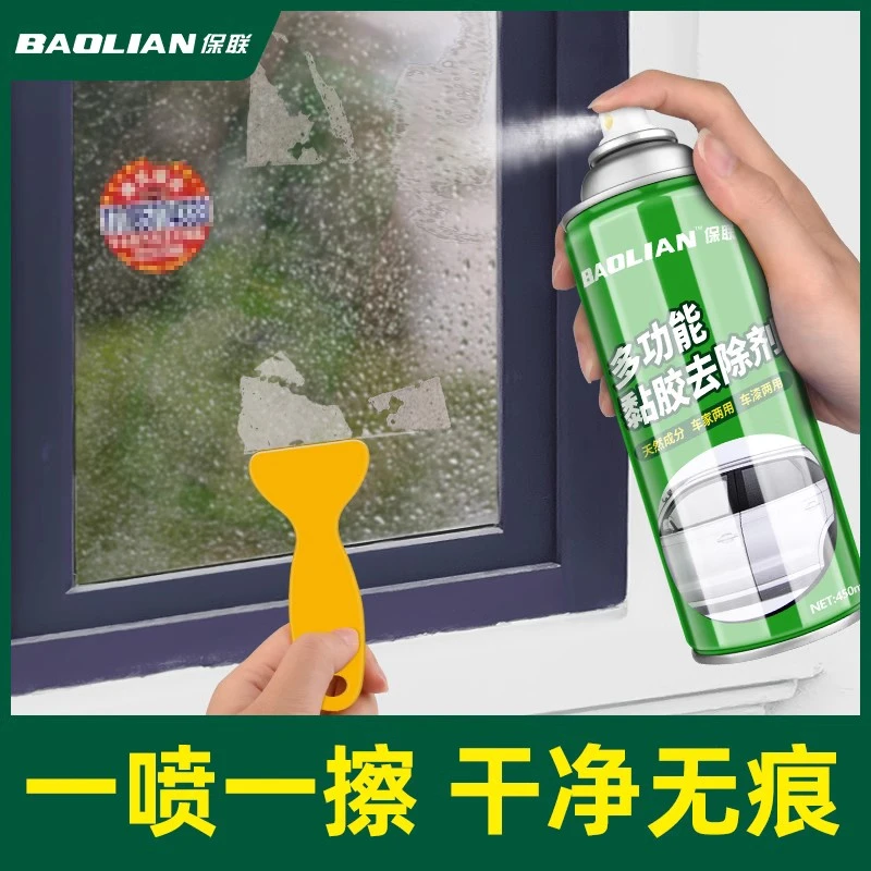 保联除胶剂家用去胶强力汽车不干胶粘胶去除双面胶清除去污神器