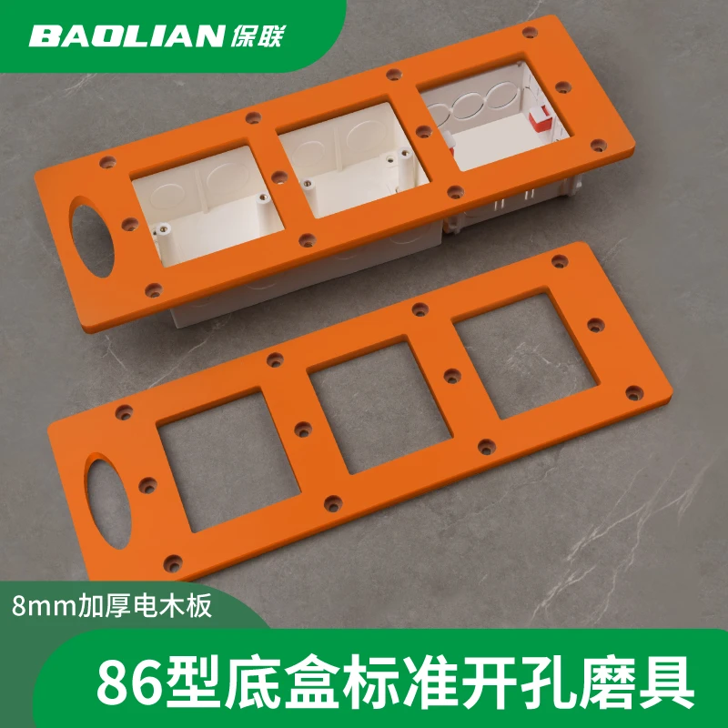 86盒开关插座开孔模具定制家具衣柜暗盒方孔开槽画线木工辅助模板