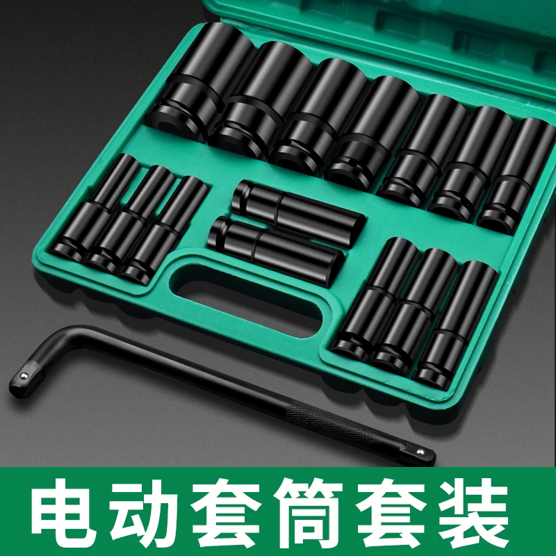 保联电动扳手套筒头套装 加长内六角手电钻风批风炮套筒维修工具