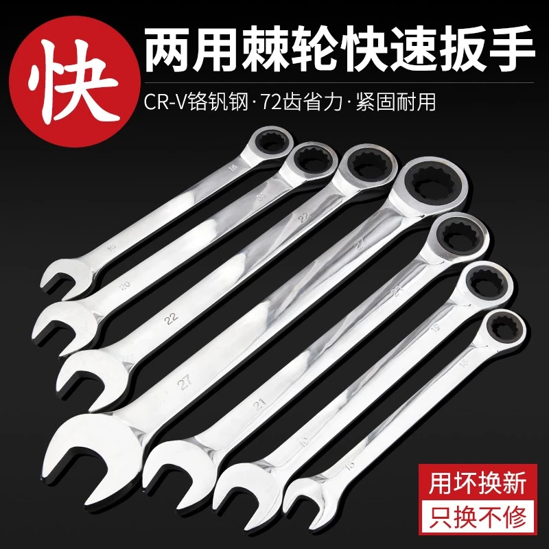 保联快速梅花棘轮扳手 自动双向两用扳手开口6-27mm维修五金工具