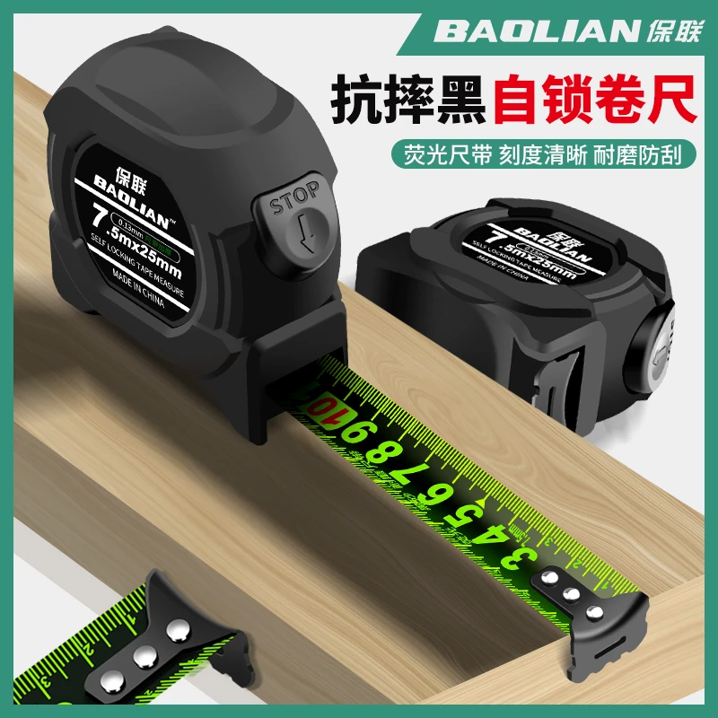 保联荧光钢卷尺荧光尺高效率自锁钢尺加厚五金工具防摔测量尺子