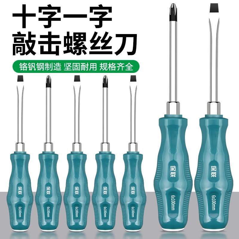穿心螺丝刀十字一字可敲击加长超硬多功能平口改锥防滑杆梅花起子
