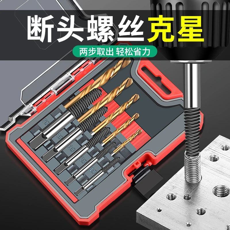 断丝取出器螺丝断头取出取断滑丝滑牙锥丝攻取丝器生锈滑丝倒丝器