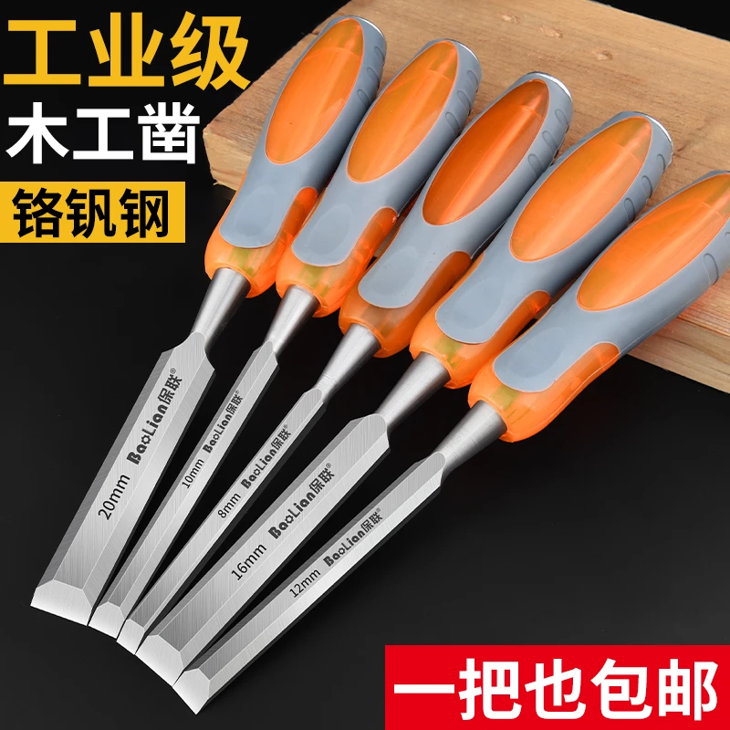 保联木工凿子特钢穿心柄扁凿平凿扁铲木工刀钢凿刀木匠雕刻工具