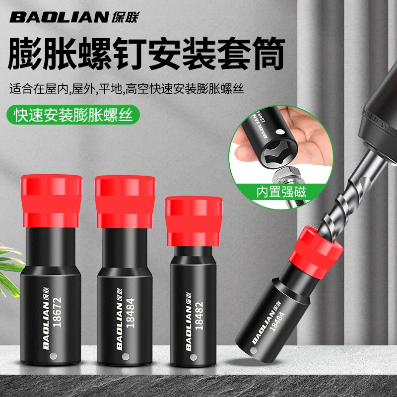 冲击钻专用膨胀螺丝套筒辅助打螺栓快速安装套筒内膨胀螺丝固定器