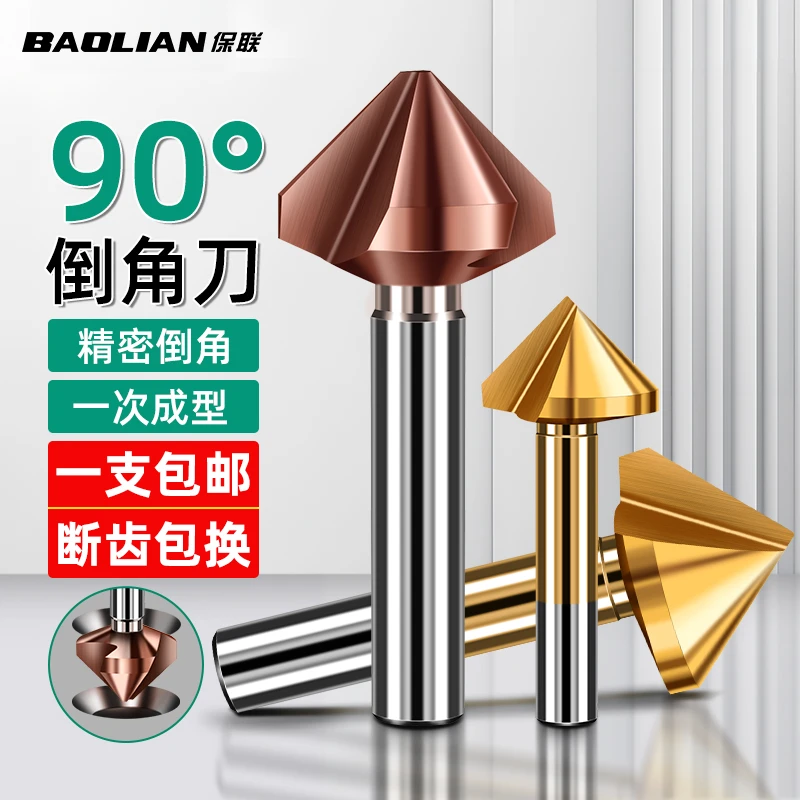 三刃倒角刀90度倒角器单刃不锈钢扩孔钻锥度螺丝沉孔刀去毛刺锪钻