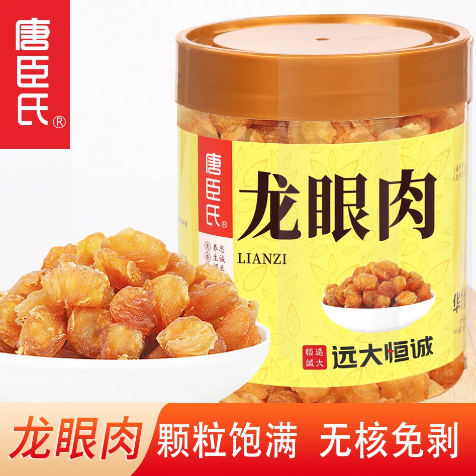 【甄选】福建龙眼肉无核肉厚个大饱满清甜煲汤桂圆肉干无硫
