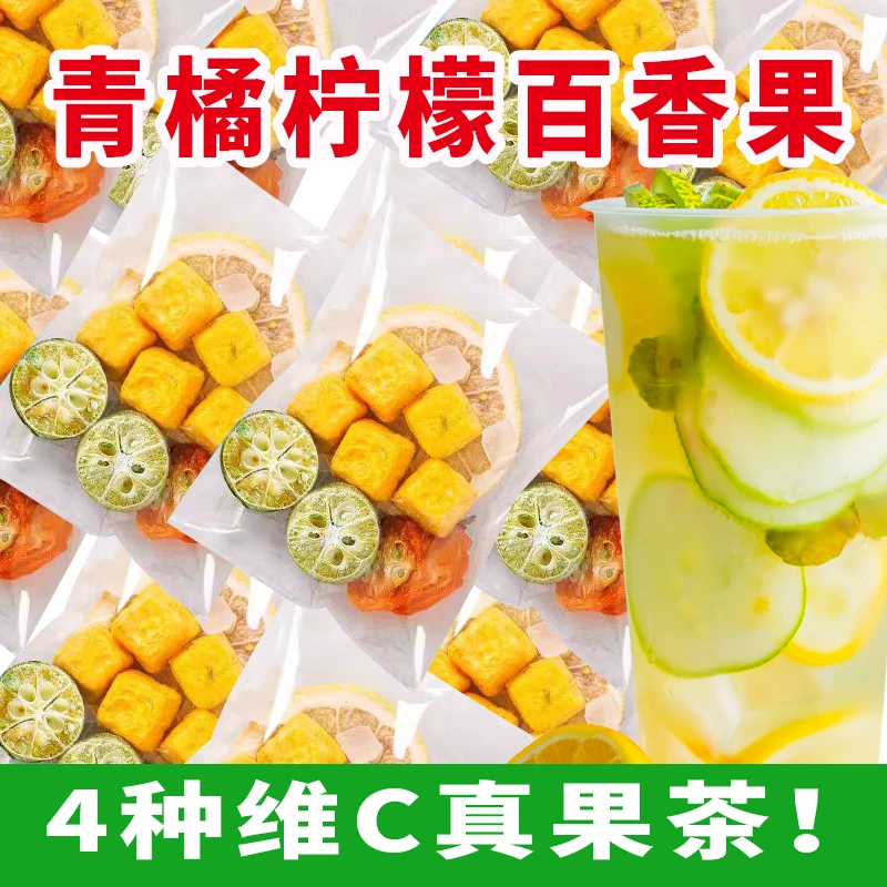 青橘柠檬百香果冻干水果茶独立小包装夏季冷泡水果茶包冲泡养生茶
