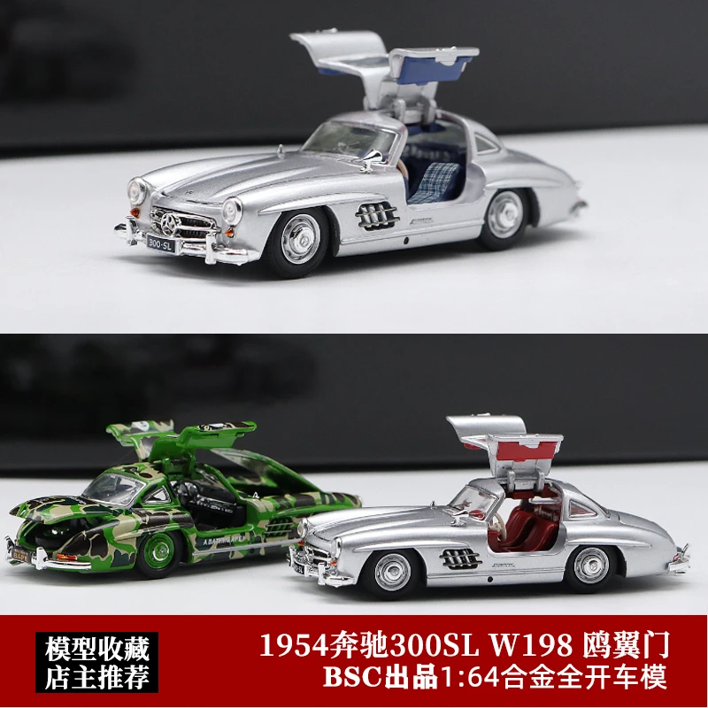 BSC 1:64   W198 鸥翼门 1955奔驰300SL 仿真合金全开汽车模型
