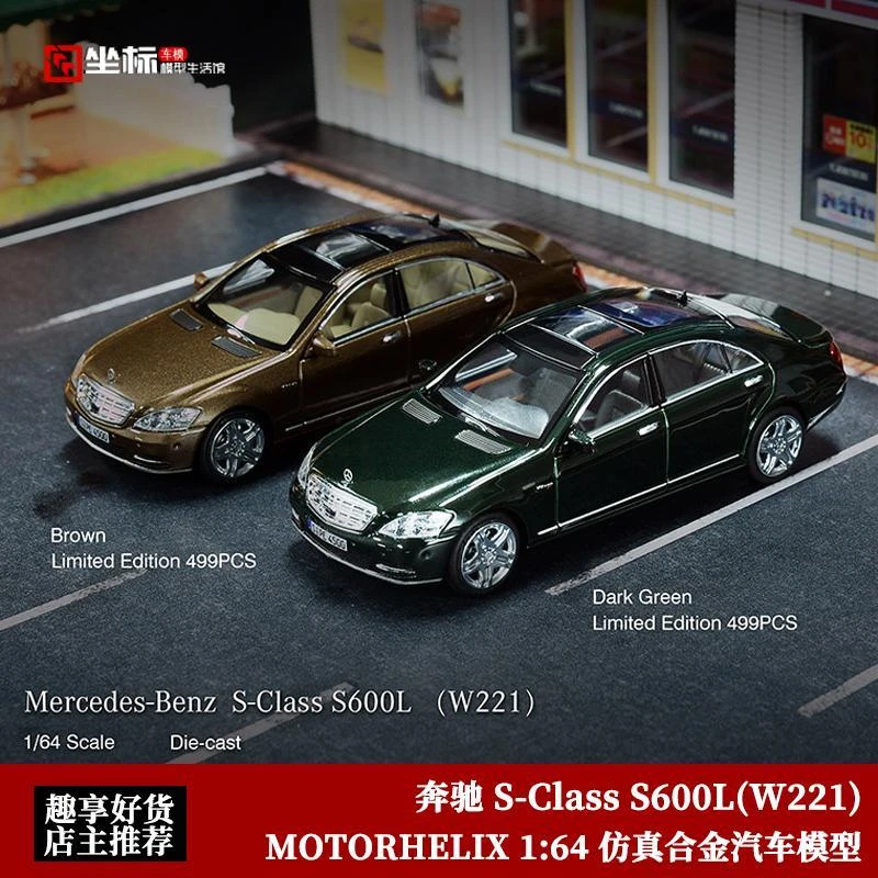 MOTORHELIX 1:64 MH 奔驰 S-Class S600L W221仿真合金汽车模型
