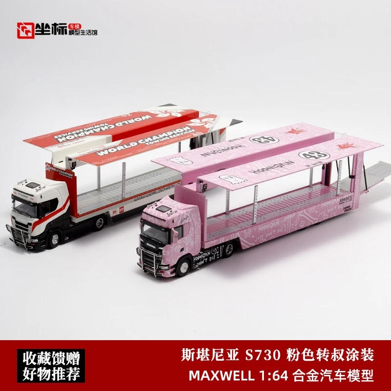 MAXWELL及物1:64粉猪Gulf海湾斯堪尼亚S730合金运输车模型