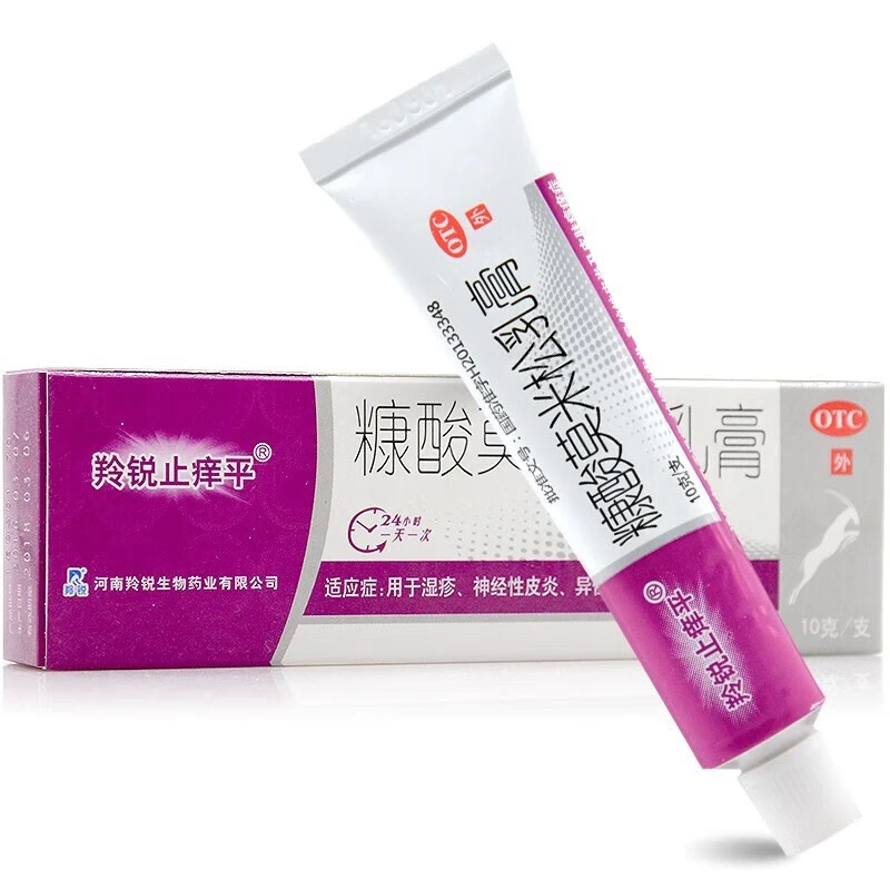 羚锐止痒平糠酸莫米松乳膏 0.1%*10g 湿疹 皮炎