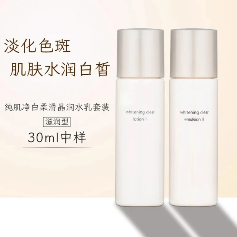 日本纯肌净白柔嫩晶润乳30ml滋润型