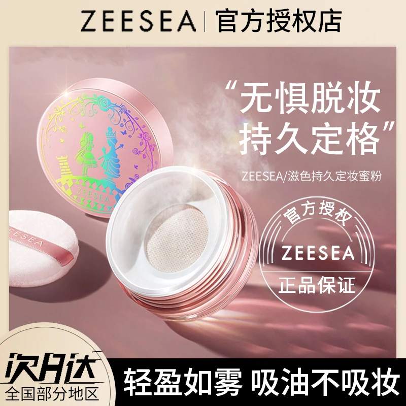 ZEESEA滋色爱丽丝散粉哑光定妆粉女持久控油防水防汗不脱妆蜜粉