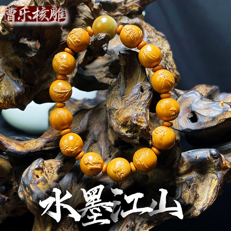 曹乐核雕《水墨江山》王世军工作室出品手串 水墨画风格 非遗核雕