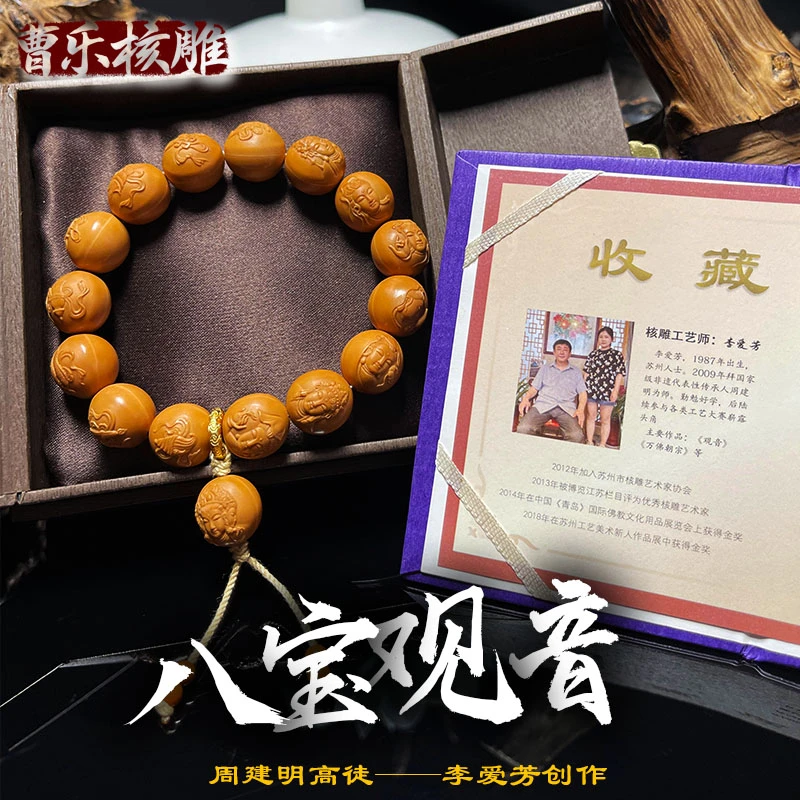 曹乐核雕《八宝观音》猴头核桃雕刻 南工核雕手串 精雕文玩好物手工