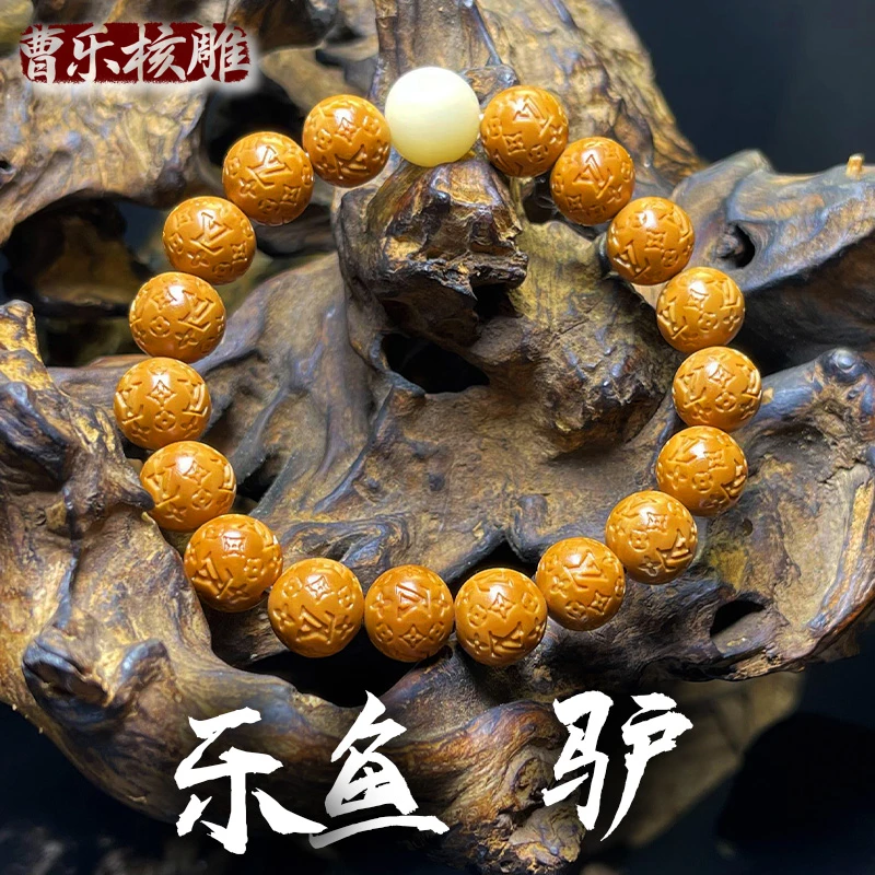 曹乐核雕《乐鱼·驴》18颗天然猴头核桃精雕 雕刻手串 国潮文玩配饰