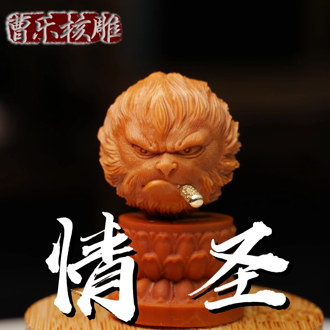 曹乐核雕《情圣》致敬经典创意雕刻 猴头核桃精雕 文玩核雕大圣