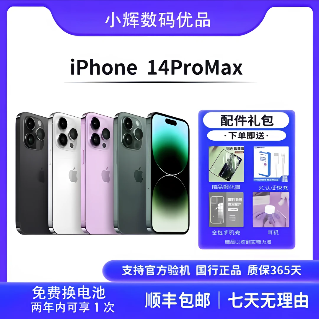 95新 Apple/苹果 14promax原装国行正品全网通严选双卡零售机优品
