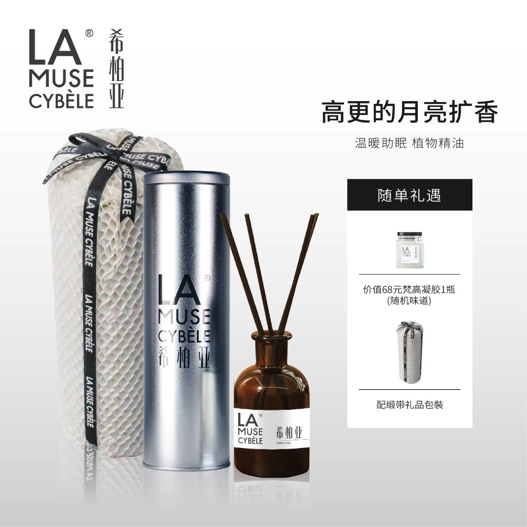 LA MUSE CYBELE/希柏亚无火香薰精油熏香家用持久房间空气清新女