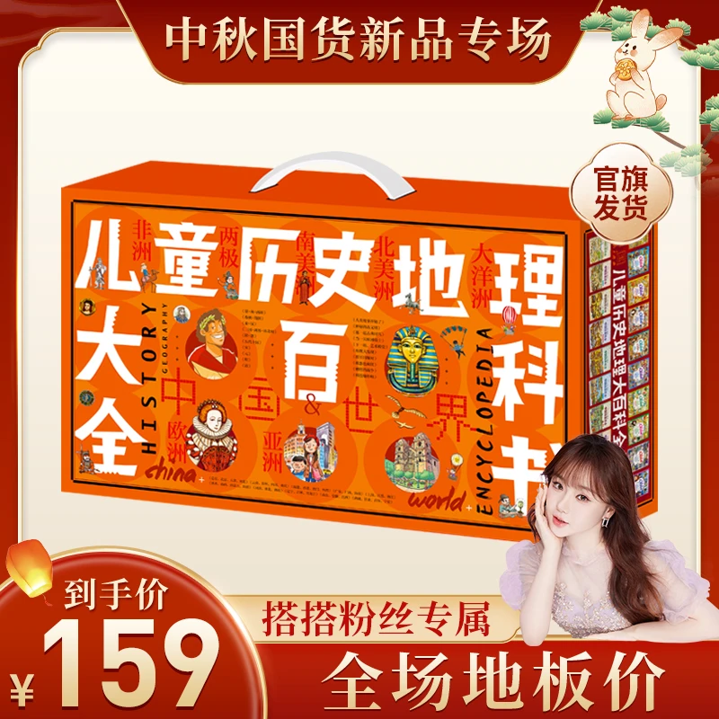 儿童历史地理大百科全书 绘本礼盒典藏全40册