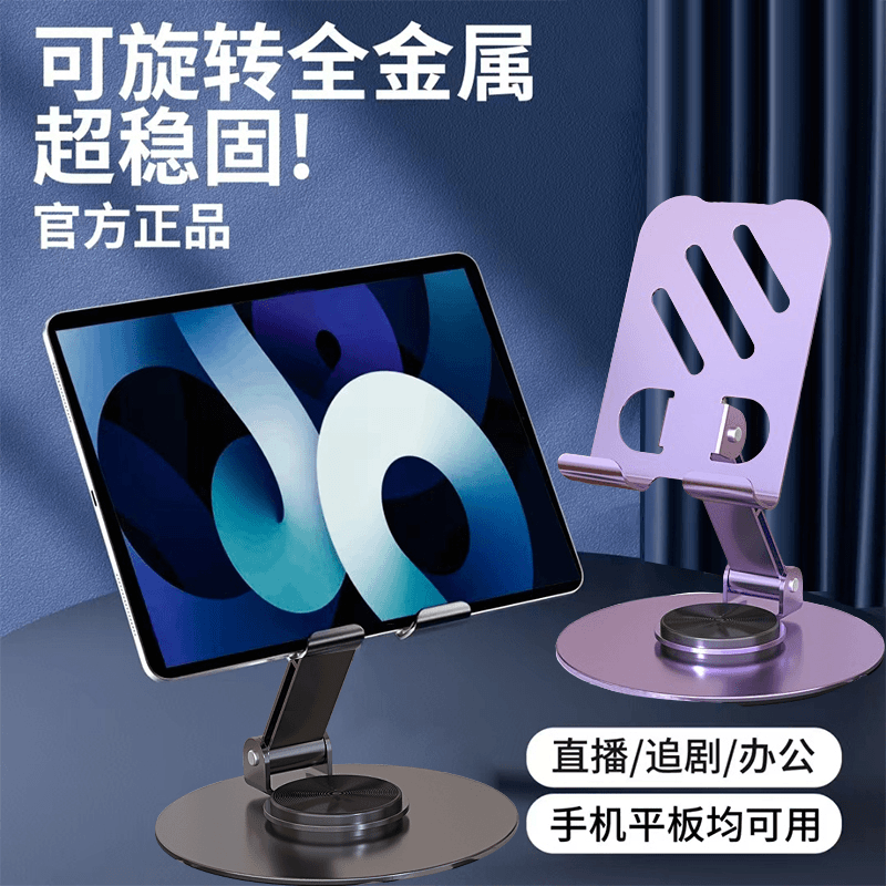 全金属可旋转手机支架平板解压多功能折叠镂空散热懒人桌搭便携