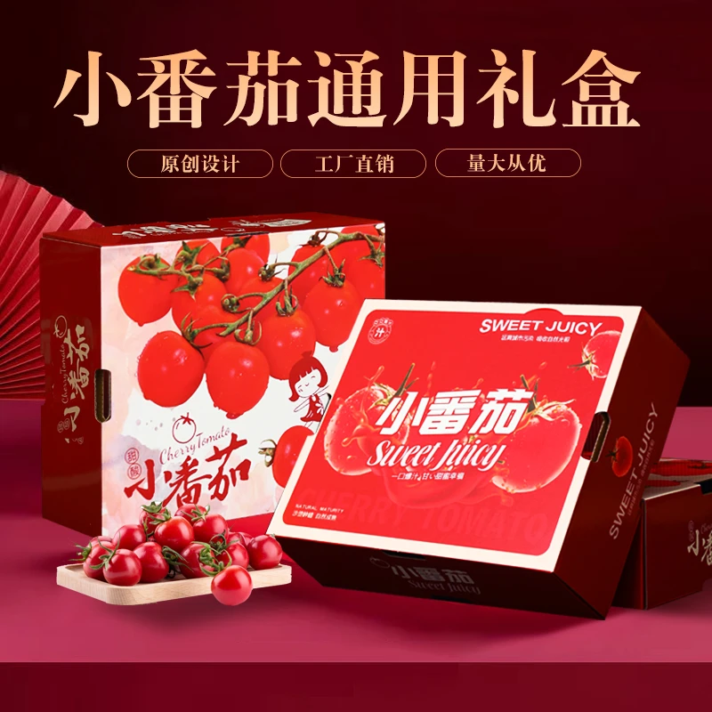 西红柿礼盒番茄水果包装盒小番茄圣女果包装盒手提纸箱空礼盒批发