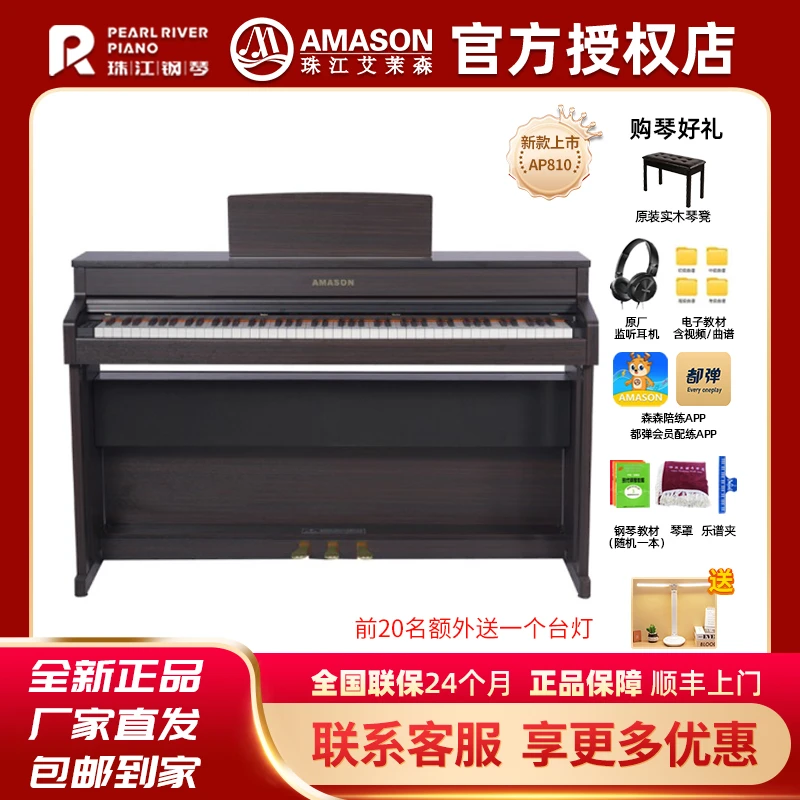 珠江艾茉森正品木质键电钢琴厂家直发斯坦威音情人节日送礼AP-810