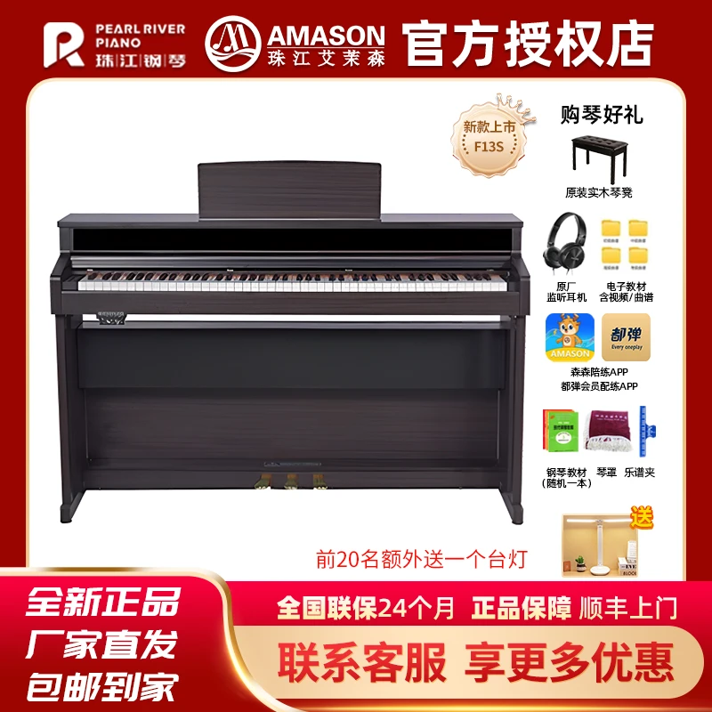 【新品】珠江艾茉森F13S电钢琴88键重锤智能家用专业演奏初学者考级