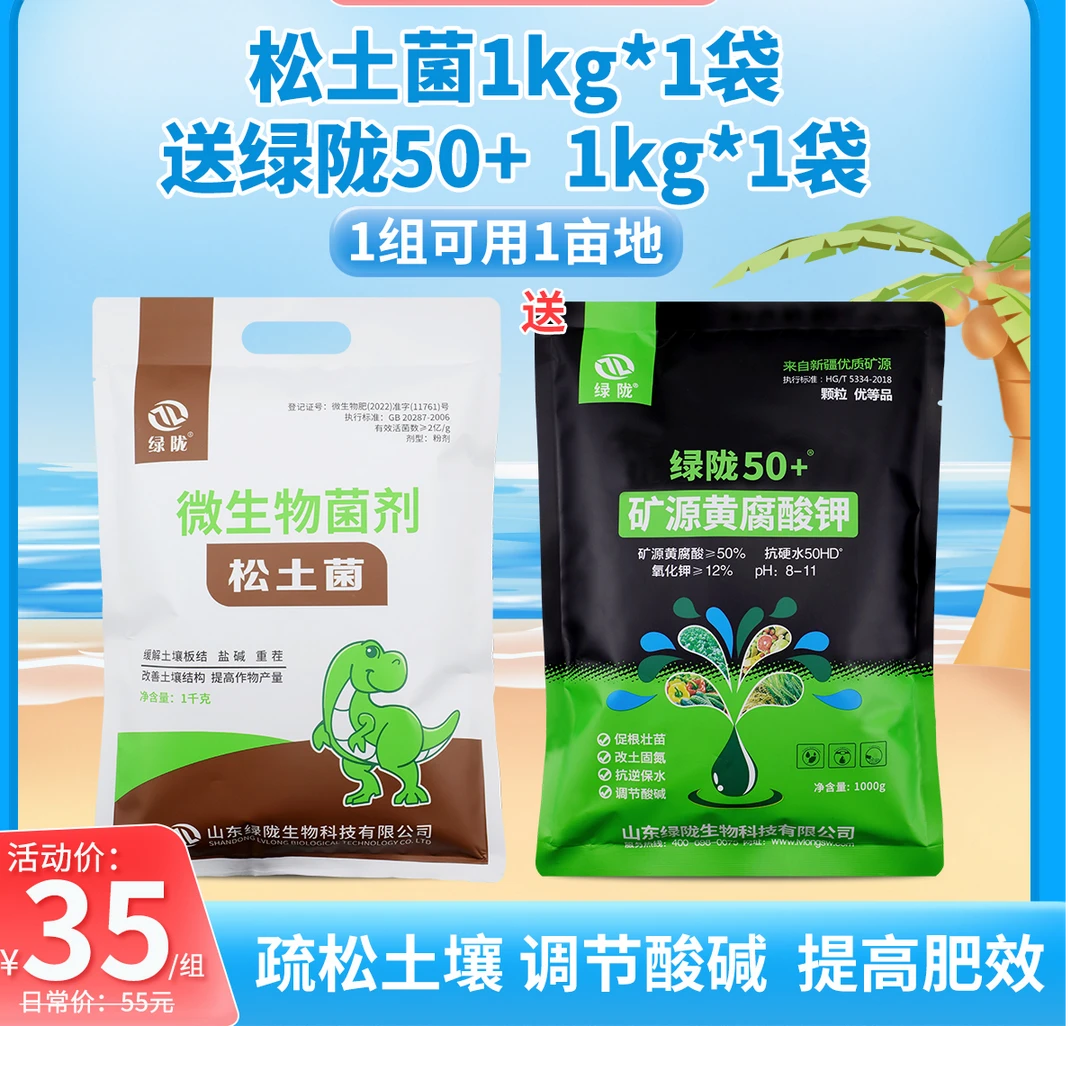 【双12提前购】绿陇松土菌1kg宋矿源1kg  缓解板结松土盐碱撒抗重茬