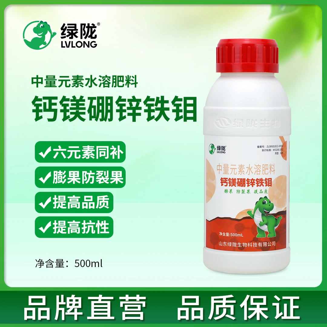 【绿陇钙镁硼锌铁钼】500ml装膨果靓果防裂增重补充中微量元素