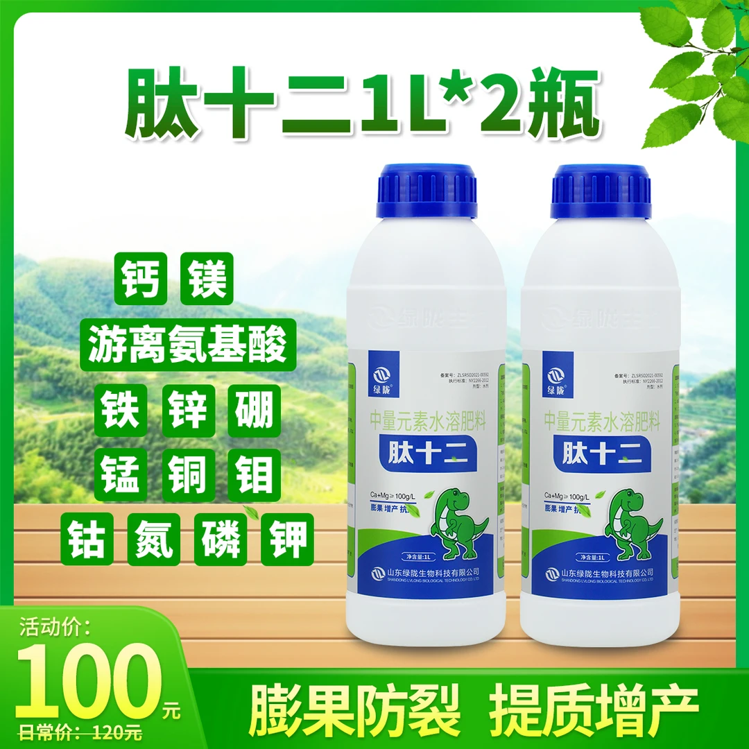 【厂花浮力】绿陇肽十二中量元素水溶肥膨果抗逆促花果生长钙镁