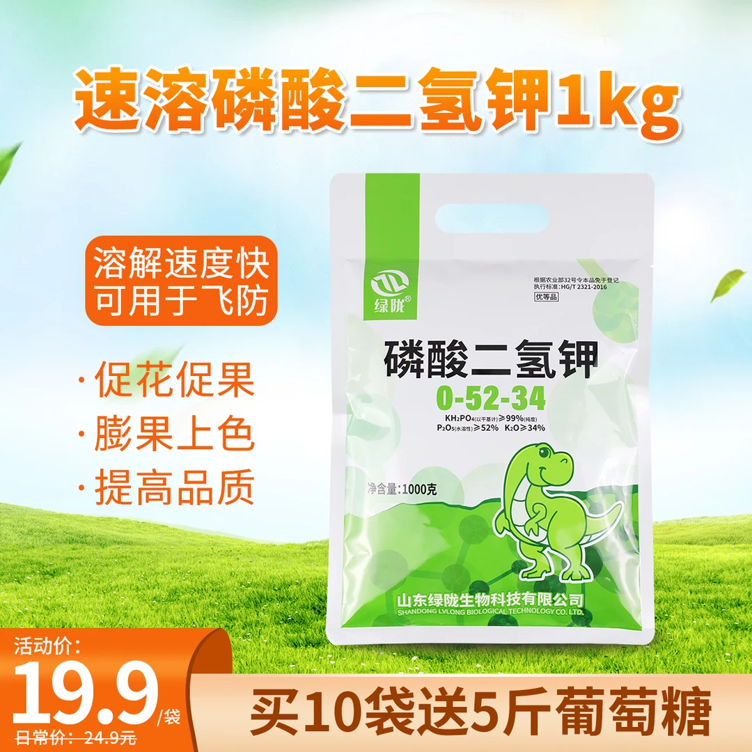 【10袋送葡萄糖5斤】速溶磷酸二氢钾促花膨果花卉蔬菜果树提品质