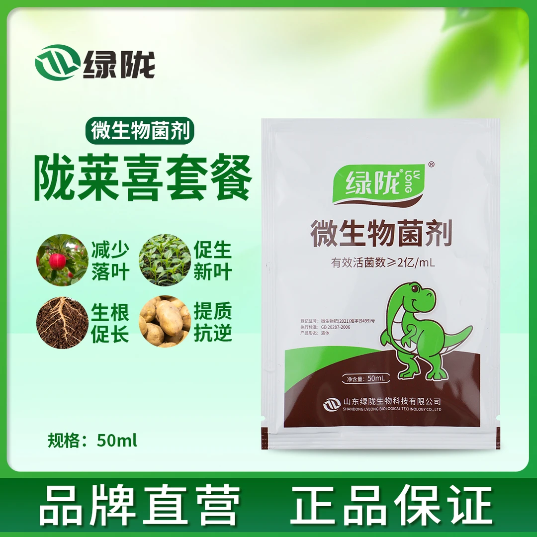 绿陇陇莱喜低温冷冻害药肥害根腐黄枯萎青枯灌根