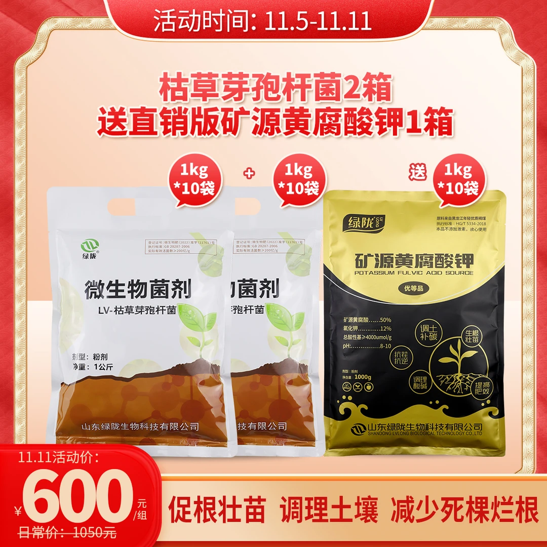 【双11大促】绿陇枯草芽孢杆菌 抗重茬 生根活化土壤减少土传病害
